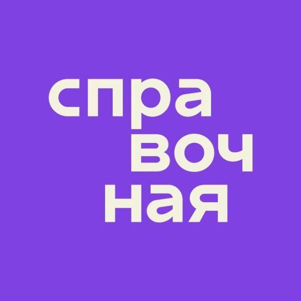 Аватар Telegram-канала Справочная от Точка Банк