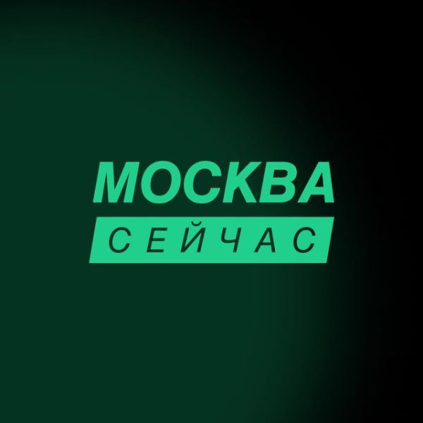 Аватар Telegram-канала Москва сейчас